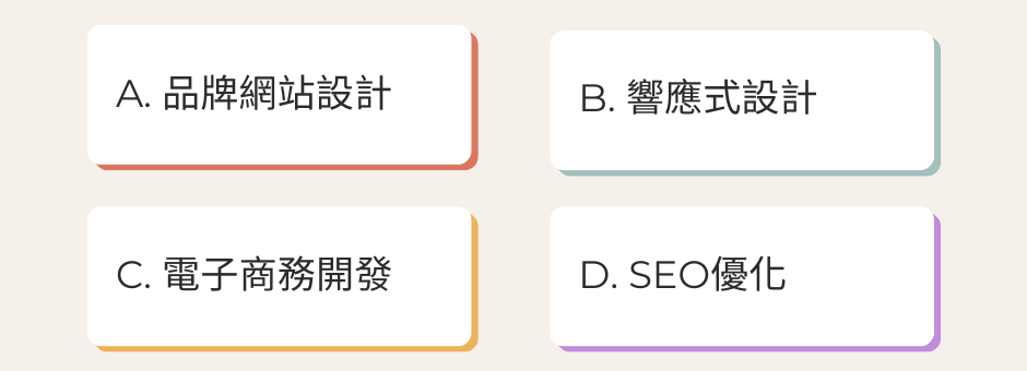 台南網頁設計服務項目